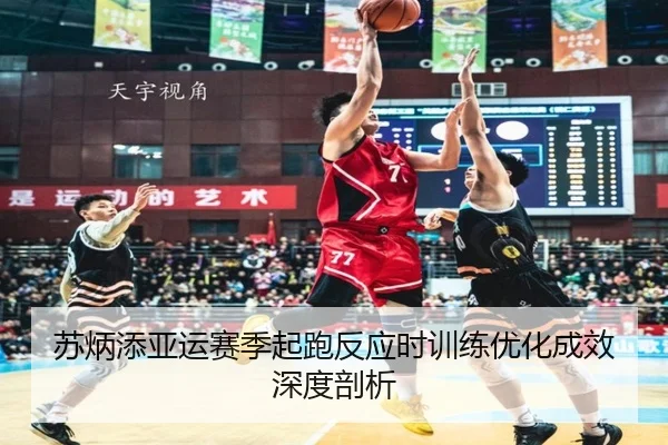 su-bing-tian-ya-yun-sai-ji-qi-pao-fan-ying-shi-xun-lian-you-hua-cheng-xiao-shen-du-pou-xi-2-405.jpg