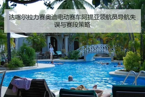 da-ka-er-la-li-sai-ao-di-dian-dong-sai-che-a-ti-ya-ling-hang-yuan-dao-hang-shi-wu-yu-sai-duan-ce-lve-3-607.jpg