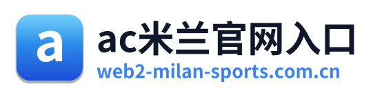 ac米兰官网入口 Logo